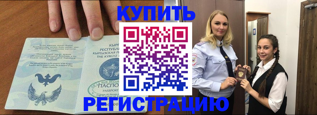 прописка для школы в Поронайске