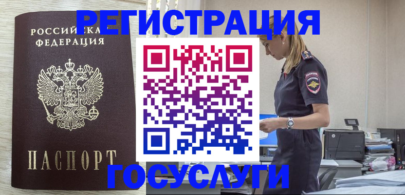 временная регистрация купить в Поронайске