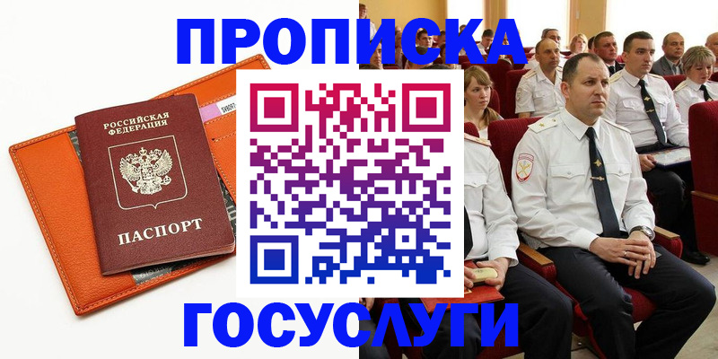 прописка для кредита в Поронайске