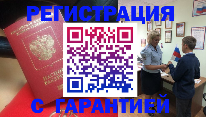 временная регистрация надежно в Поронайске
