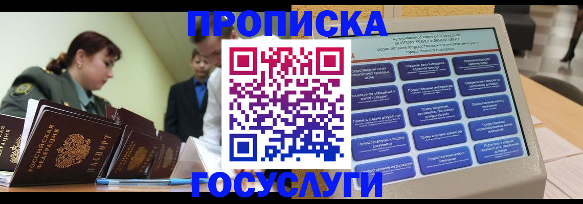 временная прописка в Поронайске